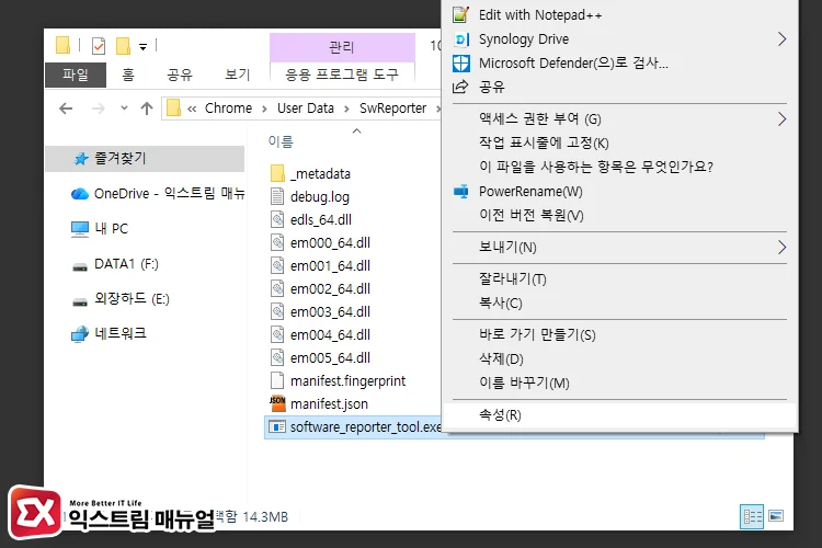 Blocking the execution of the Chrome Software Reporter Tool 2 software_reporter_tool.exe 속성