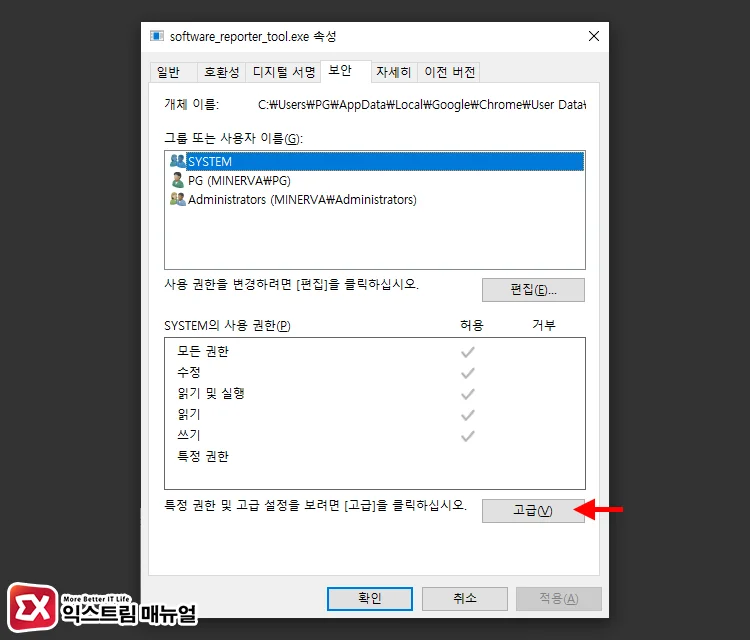 Blocking the execution of the Chrome Software Reporter Tool 3 software_reporter_tool.exe 권한 수정