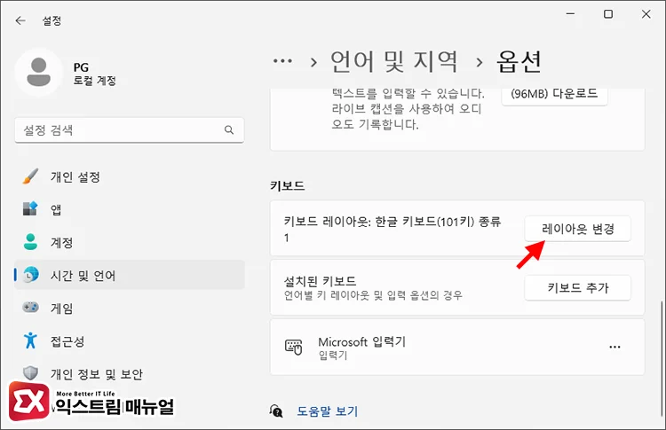 레이아웃 변경 버튼 클릭