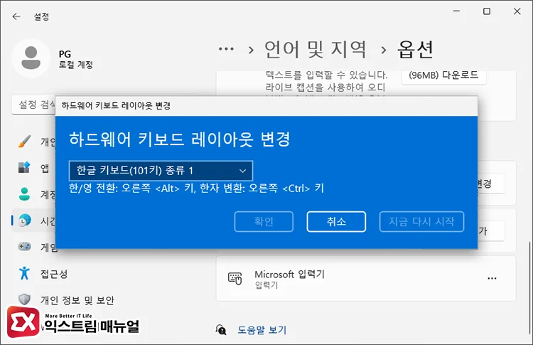 하드웨어 키보드 레이아웃 101키 종류 1로 변경
