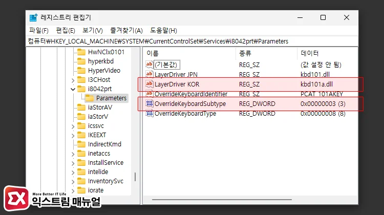 키보드 레이아웃 레지스트리