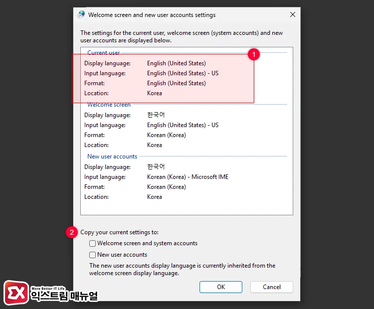 사용자 언어 설정을 시스템 언어로 복사