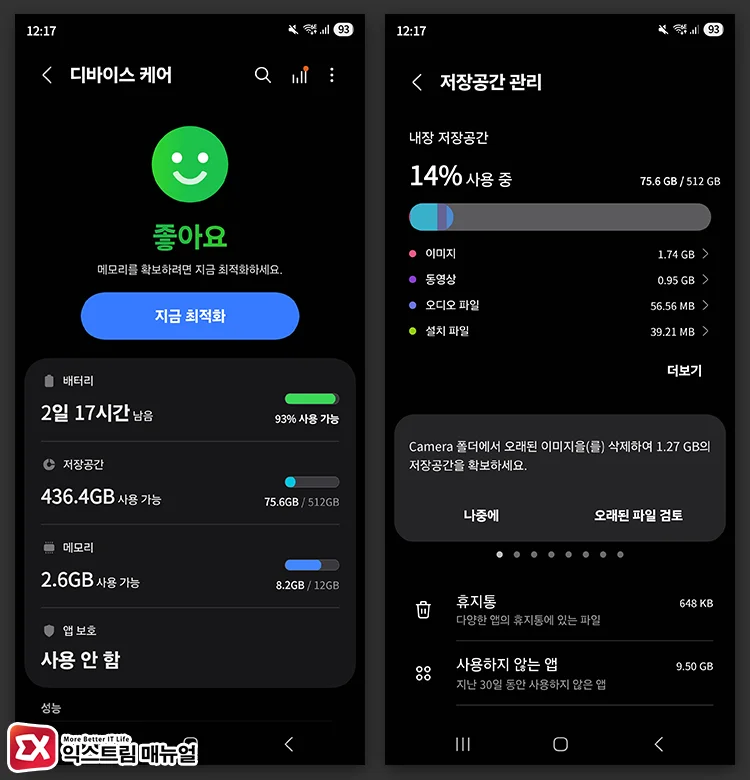 갤럭시 저장 공간 관리