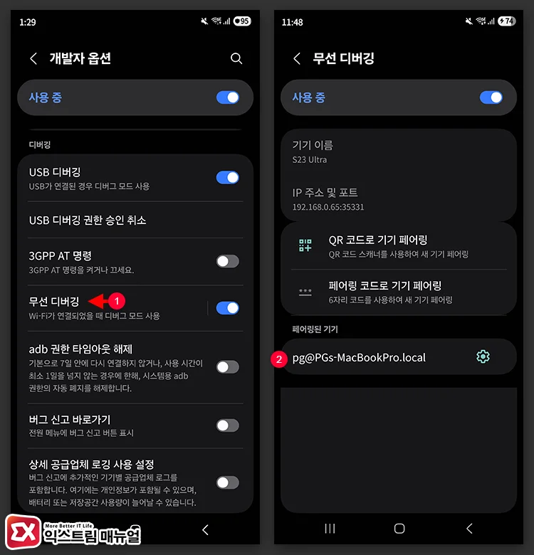 무선 디버깅 페어링 목록 확인