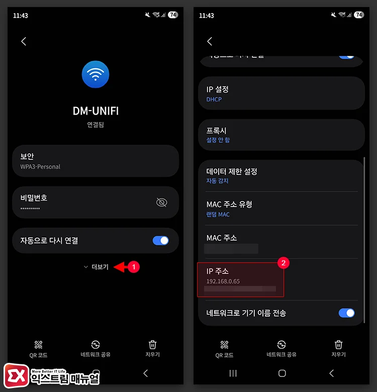 갤럭시 내부 IP 주소 확인