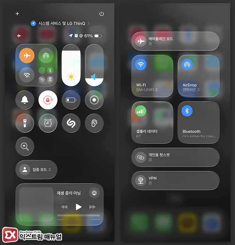 비행기 모드 켰다 끄기