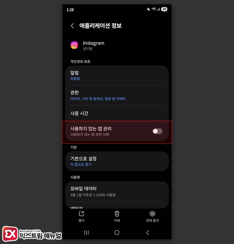 Checklist for When Gallery Access Permissions are LostRevoked 사용하지 않는 앱 관리 비활성화