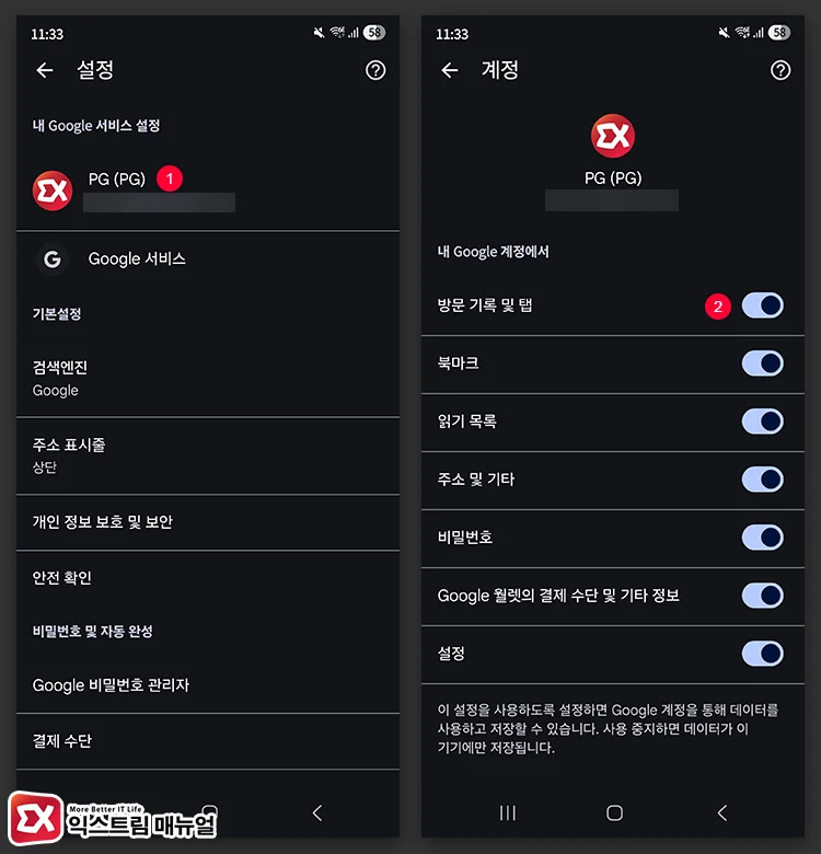 Checks if mobile Chrome tabs cannot be restored 구글 계정 방문 기록 및 탭 동기화 확인