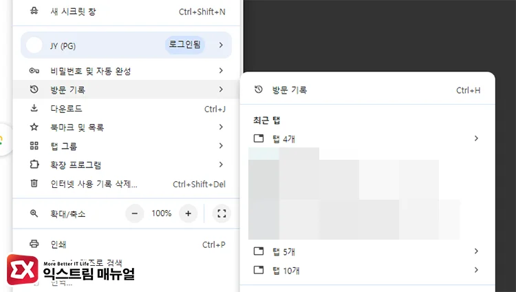Chrome browsing history recent tabs screen 크롬 최근 탭 화면