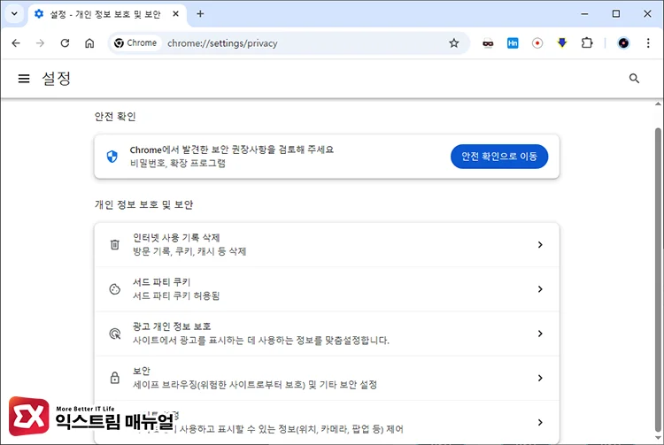 Cleaning up Chrome cache cookies and site data 인터넷 사용 기록 삭제