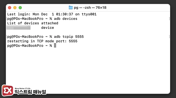 adb 무선 환경 설정