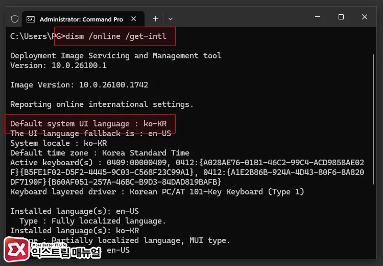 시스템 언어 확인 명령어