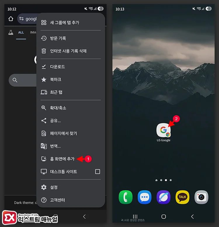 Creating a shortcut to the international Google webpage on the home screen 모바일에서 해외 구글 홈 화면에 추가