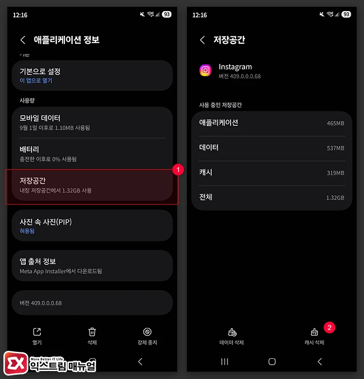 갤럭시 인스타그램 캐시 삭제