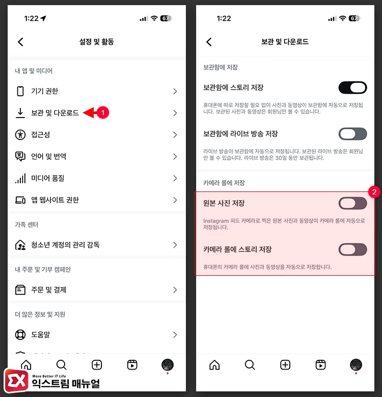 인스타그램 원본 사진 저장 끄기