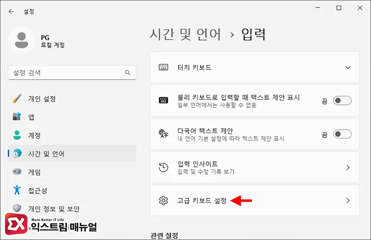 Disabling the option to Use a different input method directly for each app window 1 고급 키보드 설정