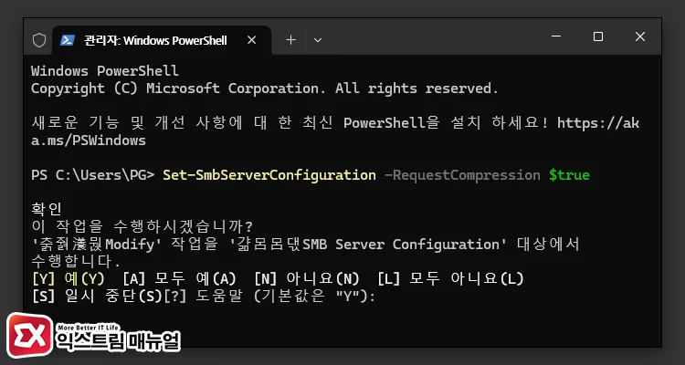 Enabling Compression Transfer for all SMB shares on the server side 서버의 모든 공유 폴더에 SMB 압축 활성화