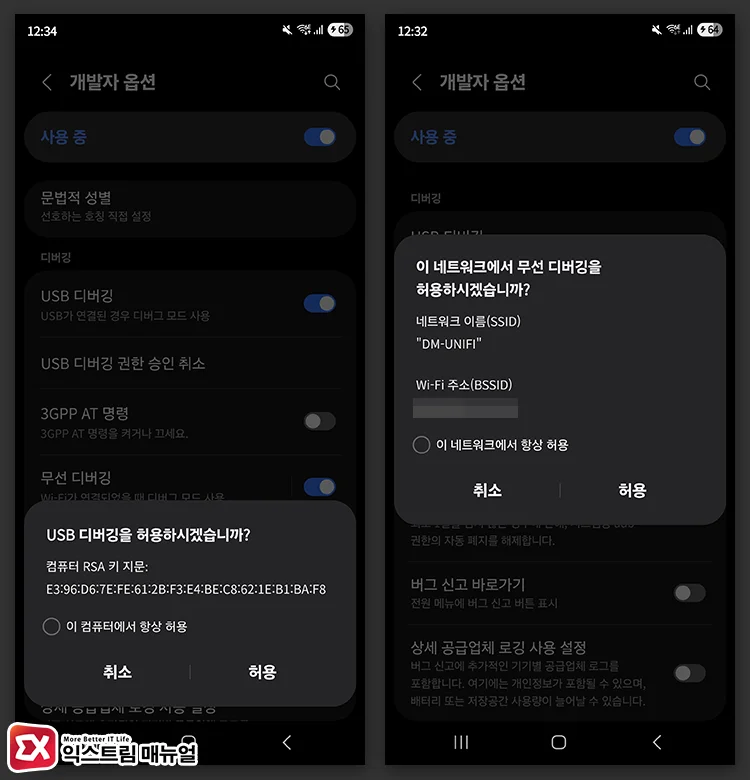무선 디버깅 활성화