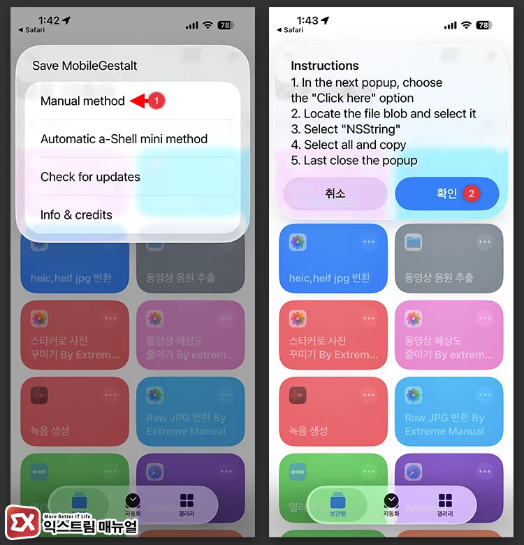Save MobileGestalt 단축어 실행