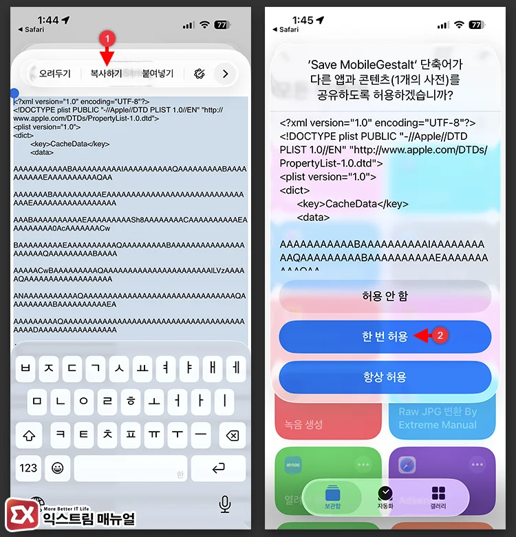 MobileGestalt.plist 추출