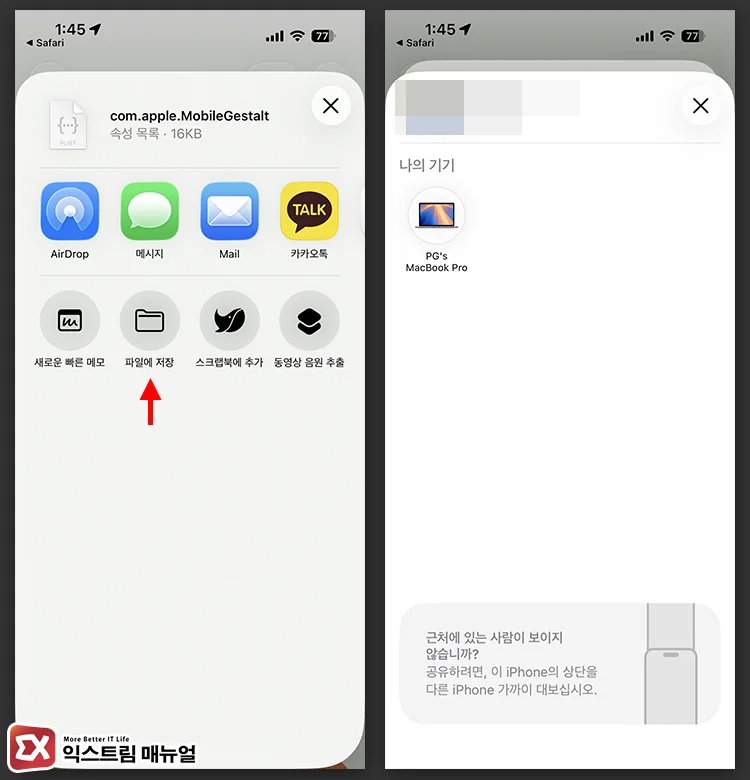 파일 앱에 저장