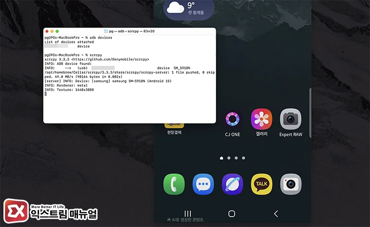 scrcpy 명령어로 미러링 실행