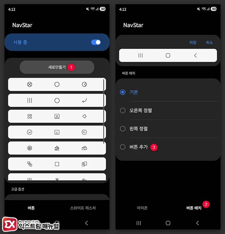내비게이션바 버튼 추가