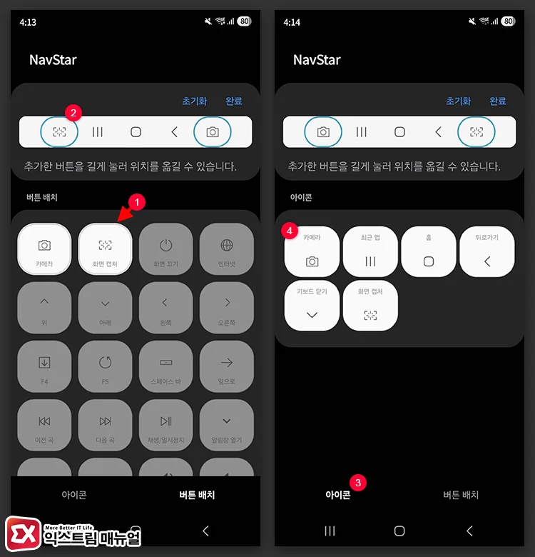 내비게이션바 버튼 배치