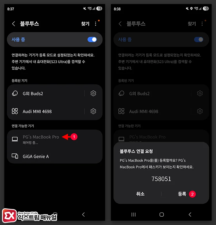 How to connect MacBook and Galaxy via Bluetooth 2 갤럭시에서 맥북에 블루투스 연결 요청