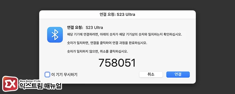 How to connect MacBook and Galaxy via Bluetooth 3 연결 요청 확인