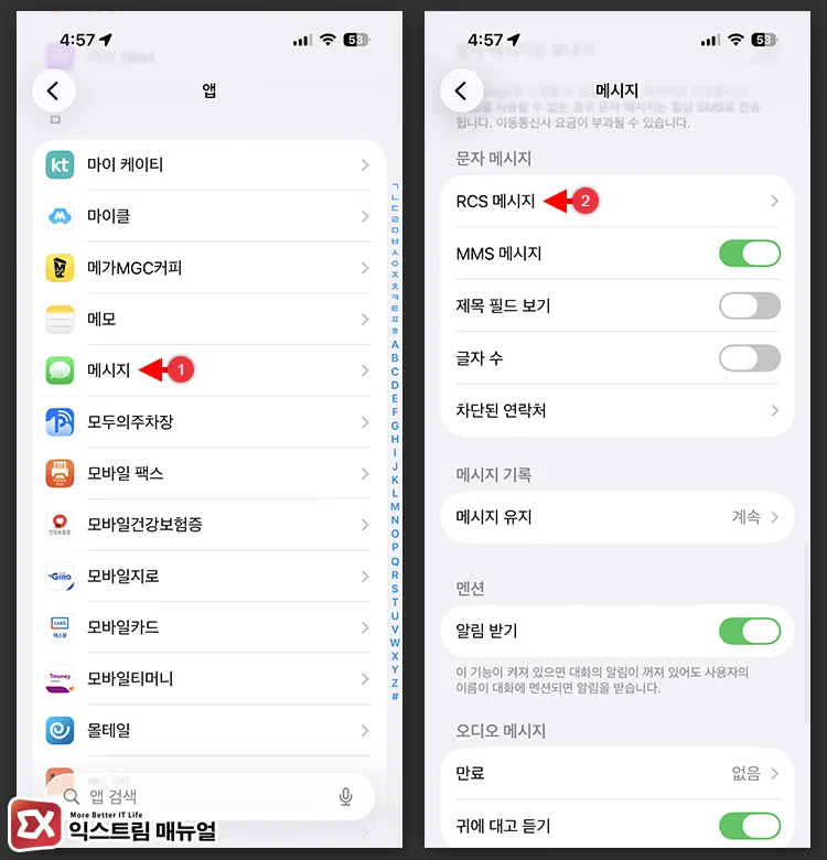How to enable RCS messaging on iPhone 메시지 앱에서 RCS 메시지 활성화