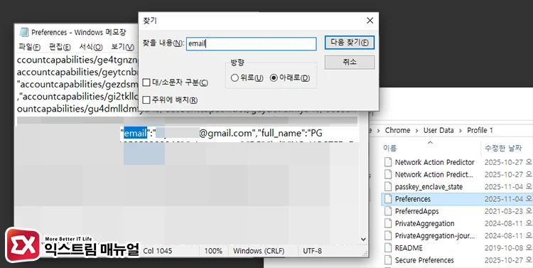 How to find a specific account folder when using multiple profiles in Chrome 크롬 프로필과 이메일 매칭