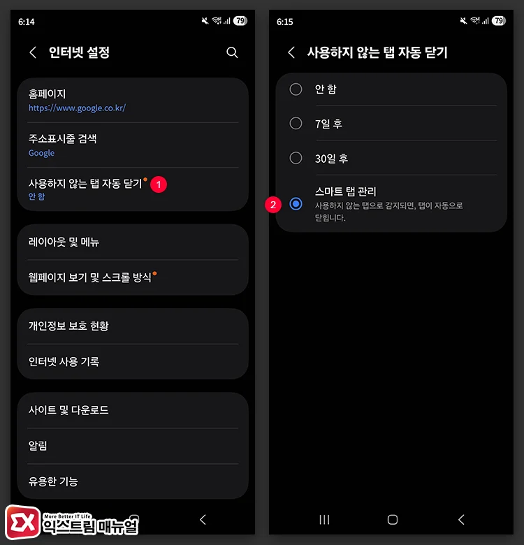 How to set up automatic tab closing on Samsung Internet on - 갤럭시 삼성 인터넷 탭 자동 닫기 설정 방법