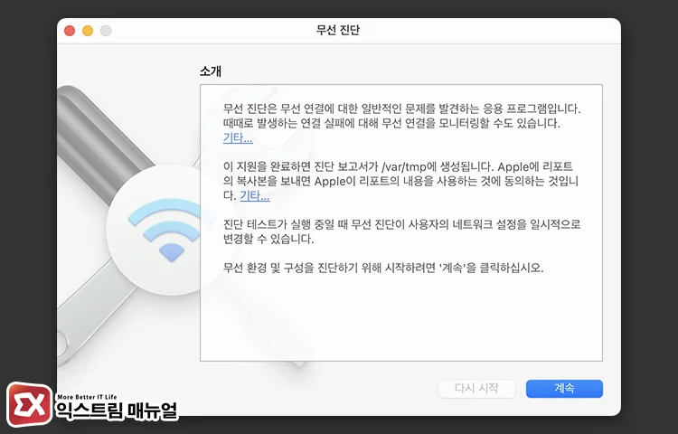 무선 진단 실행