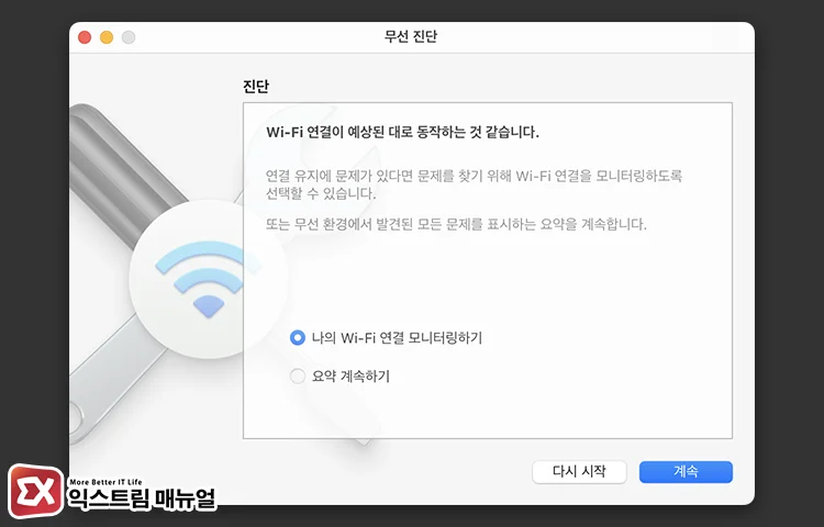 무선 진단 결과