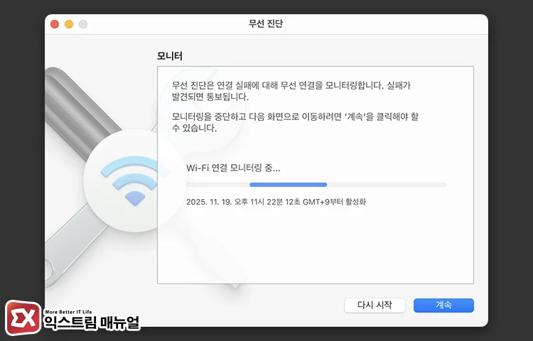 Wi-FI 연결 모니터링