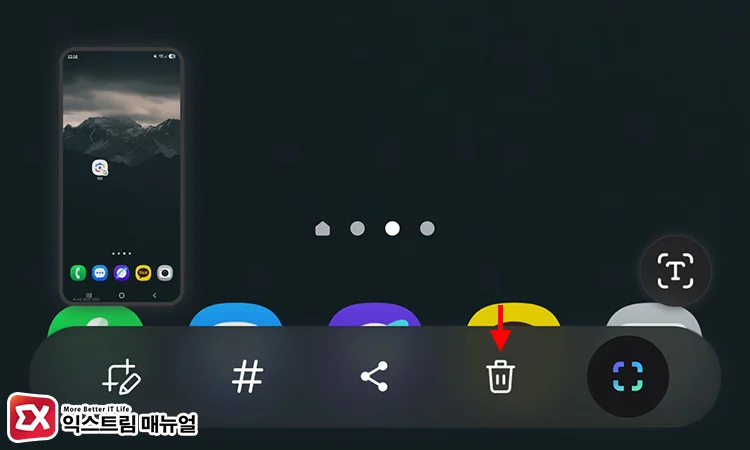 How to use immediate deletion right after capturing 휴지통 아이콘 탭