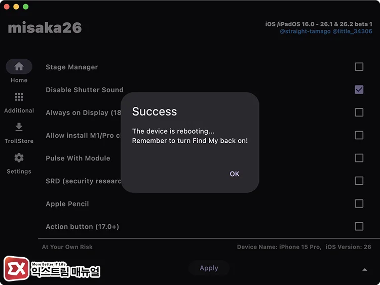 트윅 성공 후 아이폰 재부팅