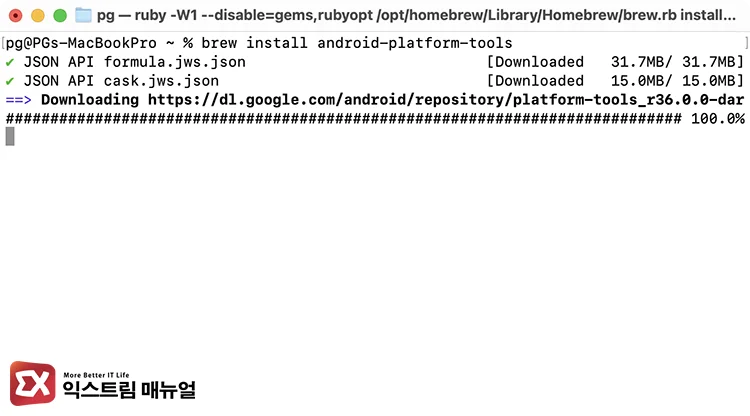 맥북에서 adb 도구 설치