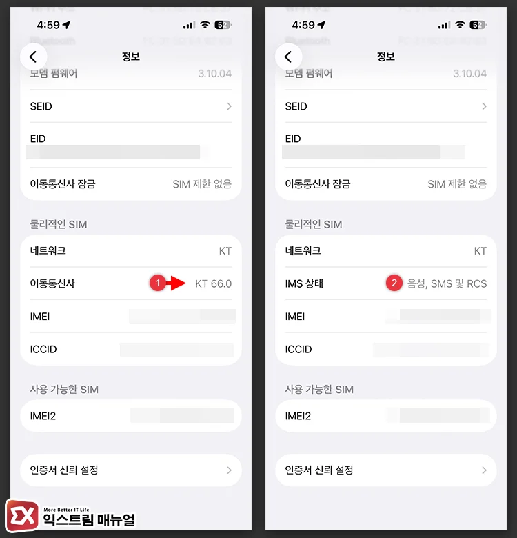 Items to check when RCS is not working on iPhone IMS 상태에서 RCS 지원 확인