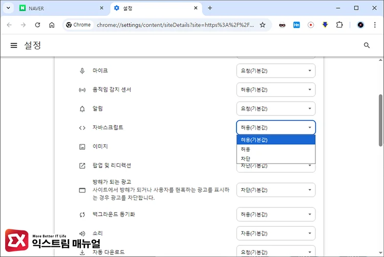 Limiting the use of heavy JavaScript per site 자바스크립트 비활성화