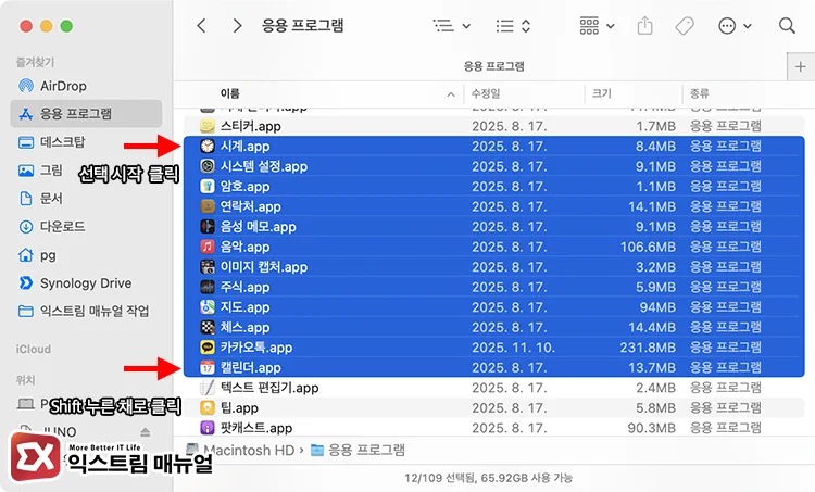 목록 보기에서 처음, 끝 파일 선택