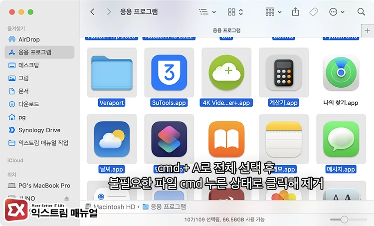 전체 선택 후 불필요한 파일 빼기