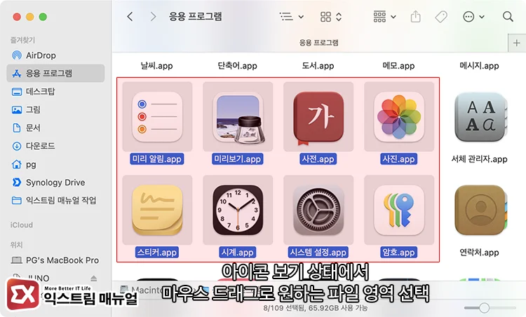 아이콘 보기에서 드래그로 원하는 파일 선택