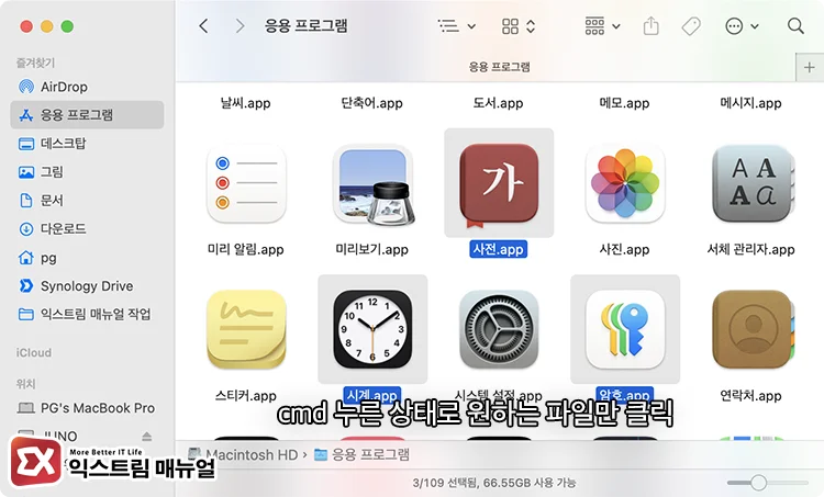 cmd 키 누르고 원하는 파일 클릭