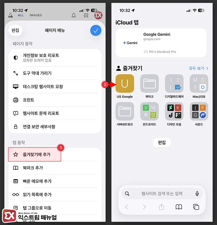 Opening International Google in Safari on iPhone 아이폰 사파리 구글 해외 주소 추가