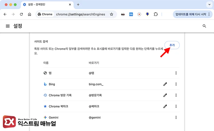 PC Chrome Set Default Search to International Google Address 1 PC 크롬 사이트 검색 추가