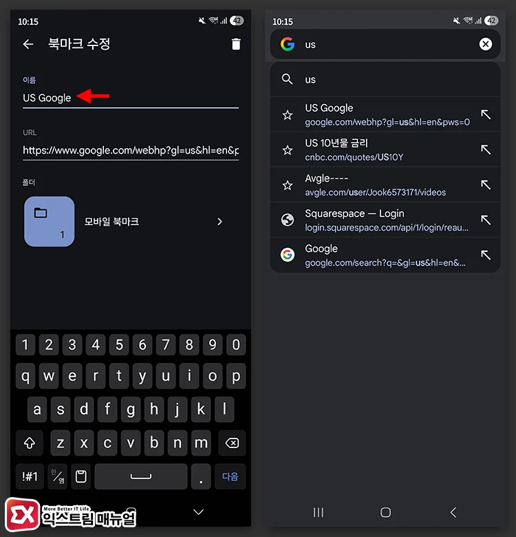 Quick access via bookmark name auto completion 모바일 크롬 구글 주소 수정
