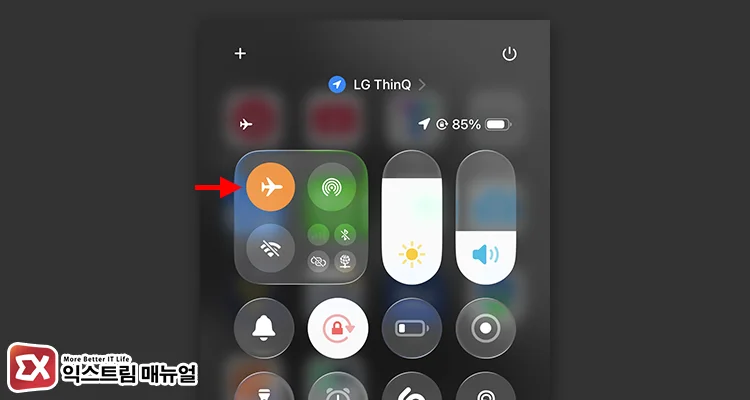 에어플레인 모드 실행 후 끄기