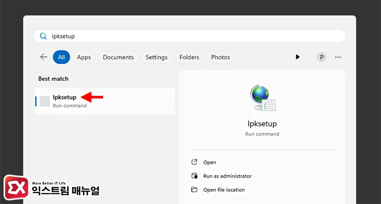 lpksetup 실행
